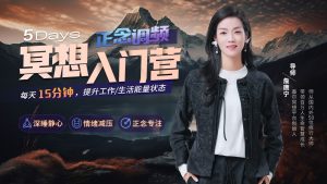 5天冥想入门营